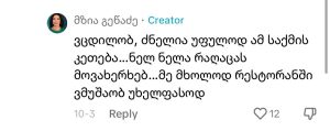 “ძნელია უფულოდ ამის კეთება…რესტორანში ვმუშაობ უხელფასოდ” - მზია გეწაძე