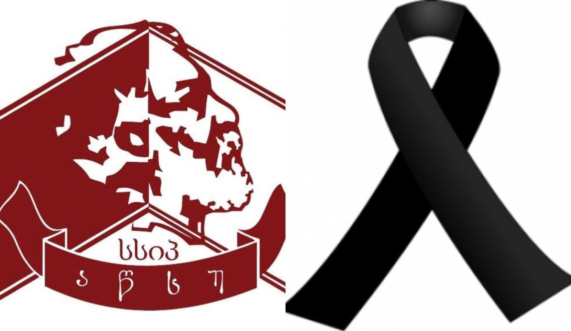აკაკი წერეთლის სახელმწიფო უნივერსიტეტი სამწუხარო ინფორმაციას ავრცელებს