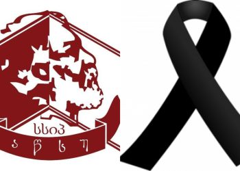 აკაკი წერეთლის სახელმწიფო უნივერსიტეტი სამწუხარო ინფორმაციას ავრცელებს