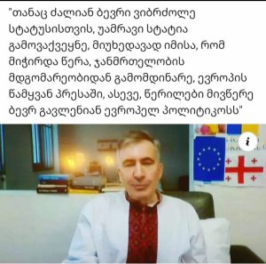 "რა დღეში ვართ კაცო, ბევრი და დიდი ფსიქიატრიული კლინიკები გვინდა დიდი ღობით, იქიდან რომ ვერავინ გადმოხტეს"- რას წერს ჟურნალისტი