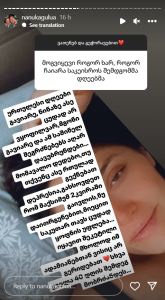 "ურთულესი დღეები გავიარე, ამ საშინელ შეგრძნებებს აღარ დავუბრუნდები...“ - რას წერს ნანუკა გულუა