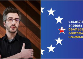 „მოვა დრო და სტუდენტები ღამეებს მხოლოდ კითხვაში გაათენებენ და არა რომელიმე ვირთხა-დამსაქმებლის დახლთან!“ – დათა თავაძე სტატუსის მიღებაზე