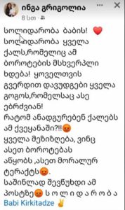 „ყოველთვის გვერდით დავუდგები ყველა გოგოს, რომელსაც ასე ებრძვიან... ყველა მეზიზღება, ვინც ასეთ ბოროტებას აწყობს“ - რას წერს ინგა გრიგოლია