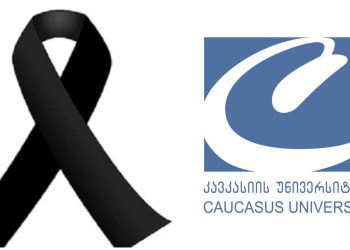 კავკასიის უნივერსიტეტი სამწუხარო ინფორმაციას ავრცელებს