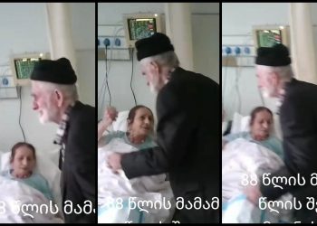 🎥 “88 წლის მამამ 62 წლის შვილი საავადმყოფოში მოინახულა” – ვიდეო, რომელიც ყველას აგატირებთ