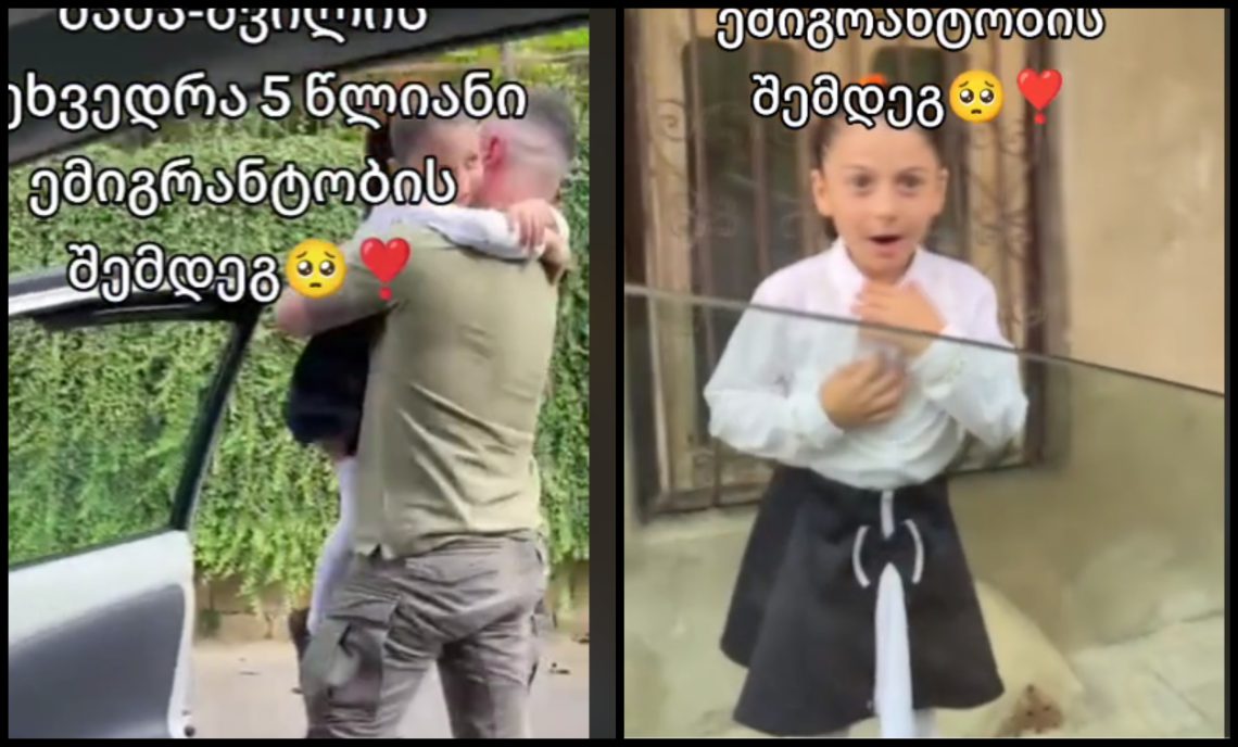🎥 მამა-შვილის შეხვედრა 5 წლის ემიგრანტობის შემდეგ – ემოციური ვიდეო გულგრილს არავის დაგტოვებთ