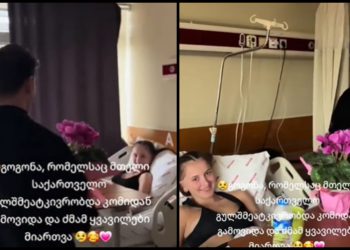 🎥 გოგონა რომელსაც მთელი საქართველო გულშემატკივრობდა კომიდან გამოვიდა და ძმამ მას ყვავილები მიართვა – ვიდეოს ემოციების გარეშე ვერ უყურებთ