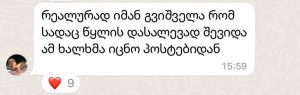 “სადაც წყლის დასალევად შევიდა, იმ ხალხმა იცნო პოსტებიდან” - რა ინფორმაცია ვრცელდება ახლახანს ნაპოვნ ბიჭზე