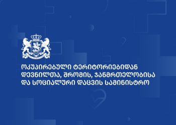 ჯანდაცვის სამინისტრო განცხადებას ავრცელებს