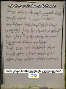 რა განცხადება გაავრცელა მდუმარე ბერმა