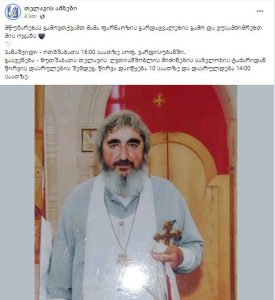 ვინ არის ახლახანს გარდაცვლილი სასულიერო პირი