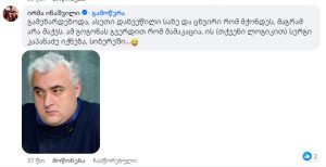 "გამიხარდებოდა, ასეთი დახვეწილი სახე და ცხვირი რომ მქონდეს... ამ გოგონას გვერდით რომ მამაკაცია, თქვენი ლოგიკით, სერგი კაპანაძე იქნება" - ირმა ინაშვილი