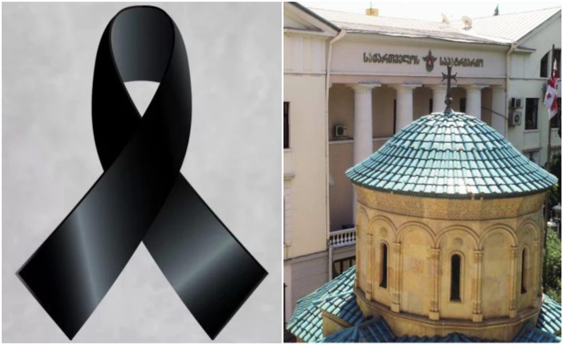 საქართველოს საპატრიარქო სამწუხარო ინფორმაციას ავრცელებს