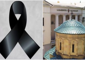 საქართველოს საპატრიარქო სამწუხარო ინფორმაციას ავრცელებს