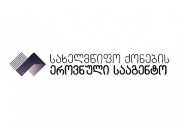 სახელმწიფო ქონების ეროვნული სააგენტო საგანგებო განცხადებას ავრცელებს