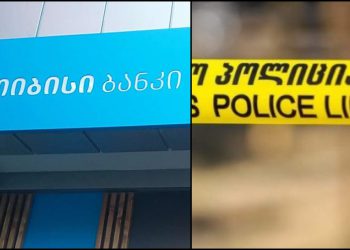 ცნობილია, TBC ბანკზე თავდასხმისთვის დაკავებული პირის ვინაობა