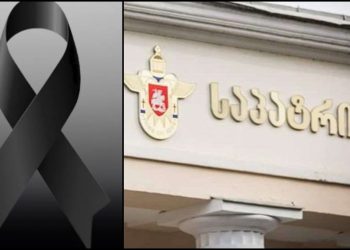 საპატრიარქოს უწყებანი სამწუხარო ინფორმაციას ავრცელებს