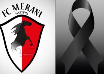 მარტვილის “მერანი” სამწუხარო ინფორმაციას ავრცელებს