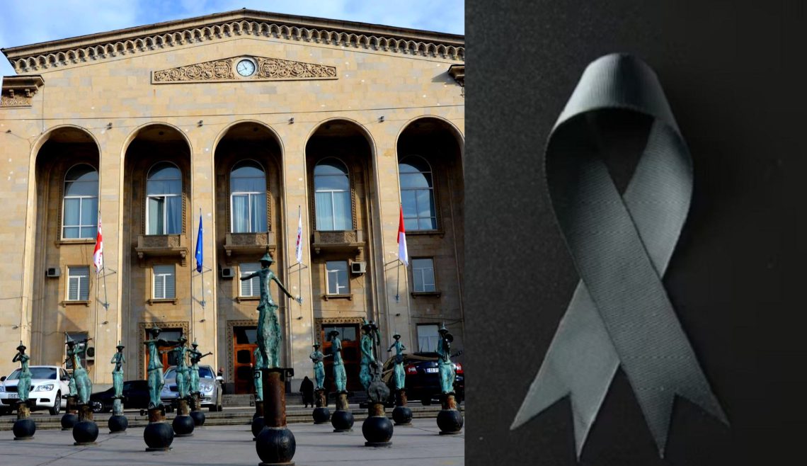 რუსთავის საკრებულო სამწუხარო ინფორმაციას ავრცელებს