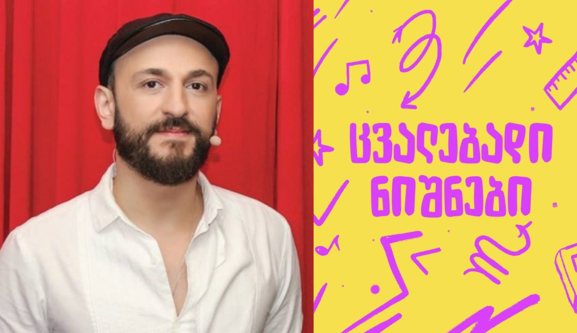 “სტეფანეს მორიგი შედევრი” – სტეფანეს და „ცვალებადი ნიშნების“ სიმღერა სოციალურ ქსელს იპყრობს