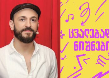 “სტეფანეს მორიგი შედევრი” – სტეფანეს და „ცვალებადი ნიშნების“ სიმღერა სოციალურ ქსელს იპყრობს