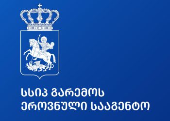 გარემოს ეროვნული სააგენტო განცხადებას ავრცელებს