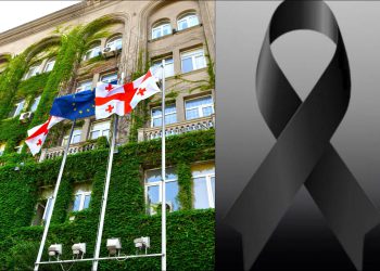 საქართველოს კულტურისა და სპორტის სამინისტრო სამწუხარო ინფორმაციას ავრცელებს