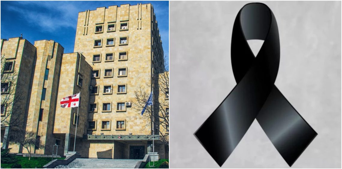 საქართველოს პროკურატურა სამწუხარო ინფორმაციას ავრცელებს