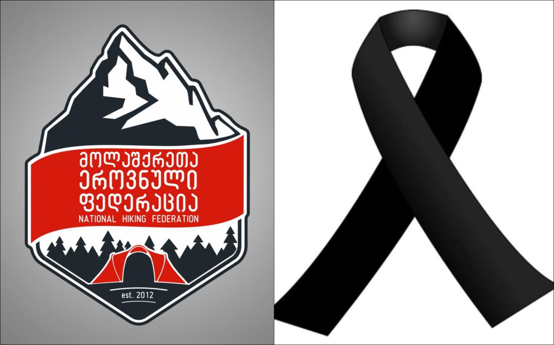 მოლაშქრეთა ეროვნული ფედერაცია სამწუხარო ინფორმაციას ავრცელებს