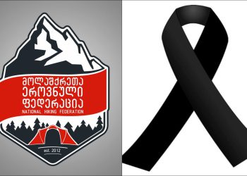 მოლაშქრეთა ეროვნული ფედერაცია სამწუხარო ინფორმაციას ავრცელებს