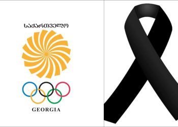 საქართველოს ოლიმპიური მუზეუმი სამწუხარო ინფორმაციას ავრცელებს