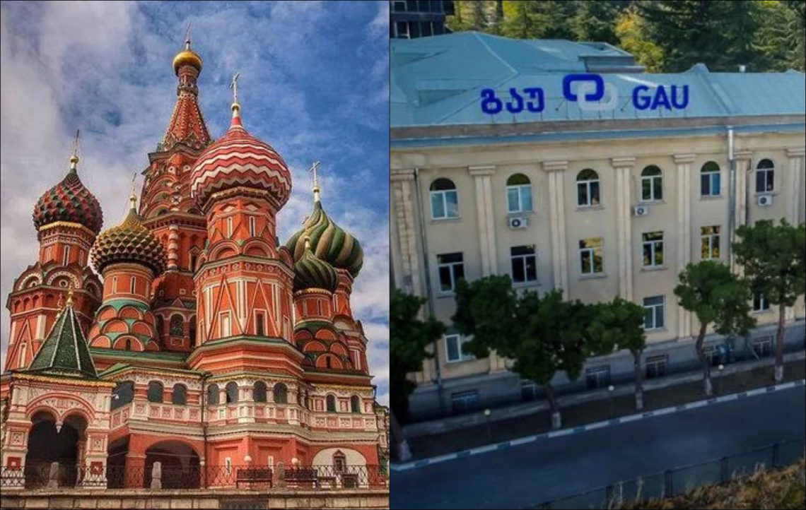 “გაუ”-ს უნივერსიტეტი სტუდენტებს მოსკოვში უშვებს – ვისგან ფინანსდება კონფერნეცია?