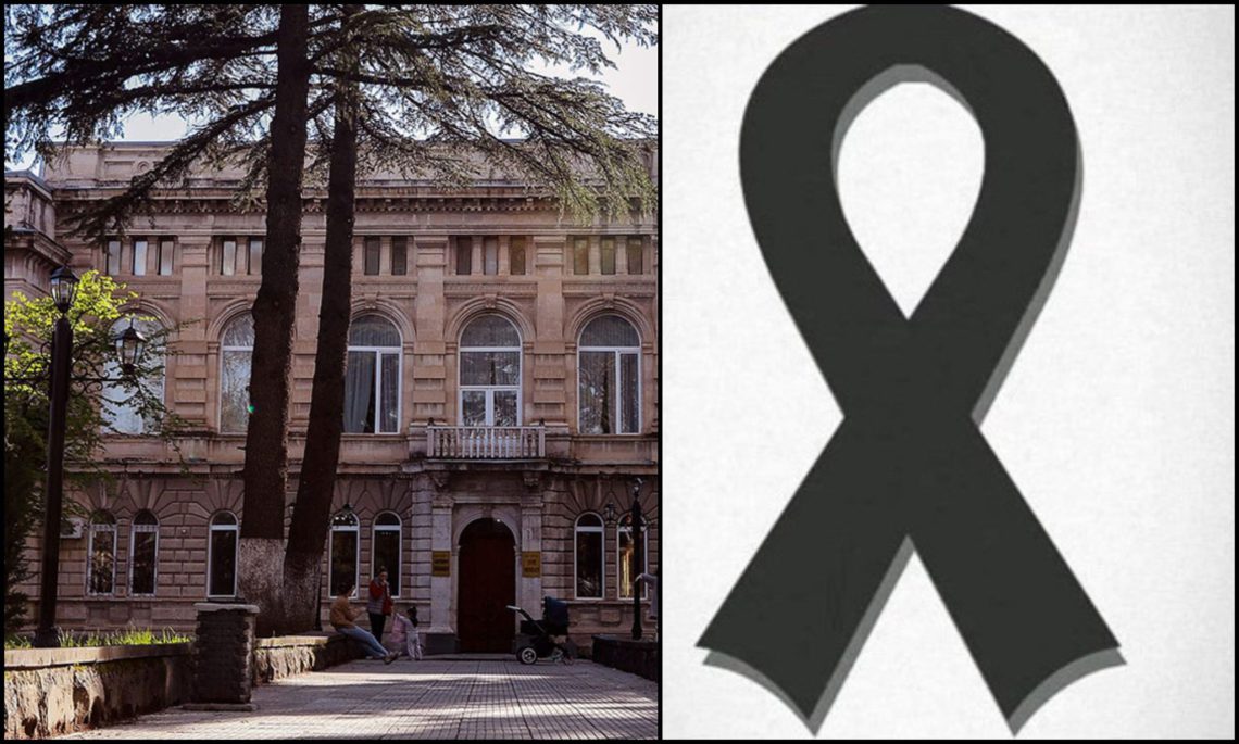 აკაკი წერეთლის სახელმწიფო უნივერსიტეტი სამწუხარო ინფორმაციას ავრცელებს