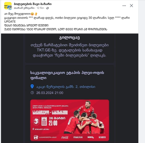 რატომ ღირს საქართველოს მატჩის ბილეთი 1500 ლარი ? – მიზეზი, რატომაც ათასობით ადამიანი უბილეთოდ დარჩა