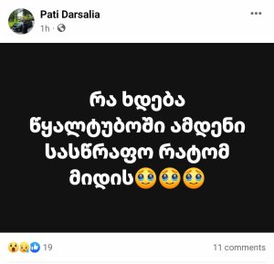 "საშინელი ავარია წყალტუბოში.. უამრავი სასწრაფოები მიქრიან" - რა ხდება ამ წუთებში ადგილზე