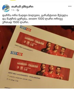 რატომ ღირს საქართველოს მატჩის ბილეთი 1000 ლარი ? - ათასობით ადამიანი დღევანდელ მატჩს ვერ დაესწრება