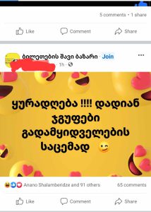"დადიან ჯგუფები გადამყიველების საცემად" - რას წერენ უბილეთოდ დარჩენილი ქართველი ქომაგები