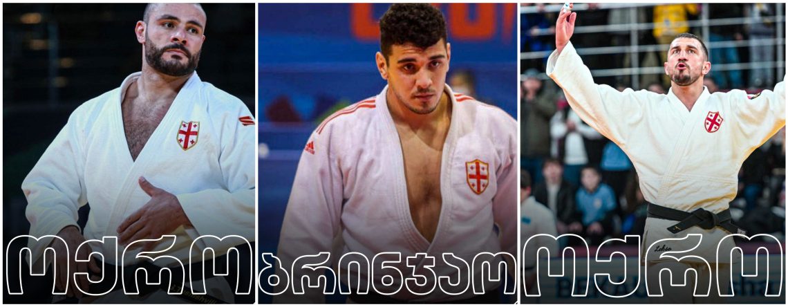 🎥 ქართველებმა გრანდ-სლემზე 4  ოქროსა და 1 ბრინჯაოს მედალი მოიპოვეს