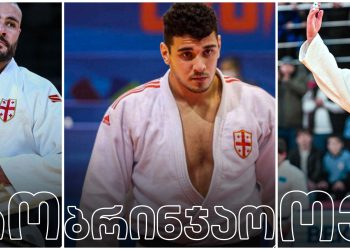🎥 ქართველებმა გრანდ-სლემზე 4  ოქროსა და 1 ბრინჯაოს მედალი მოიპოვეს