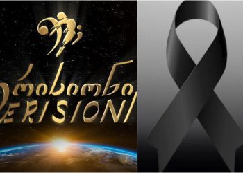 “ერისიონი” სამწუხარო ინფორმაციას ავრცელებს