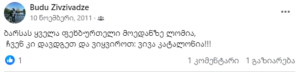 "მამაჩემი ისეთი დაბოლილი იყო..." - რა სტატუსებს წერდა ბუდუ ზივზივაძე 13 წლის წინ