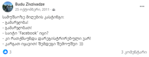 "მამაჩემი ისეთი დაბოლილი იყო..." - რა სტატუსებს წერდა ბუდუ ზივზივაძე 13 წლის წინ