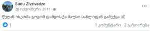 "მამაჩემი ისეთი დაბოლილი იყო..." - რა სტატუსებს წერდა ბუდუ ზივზივაძე 13 წლის წინ