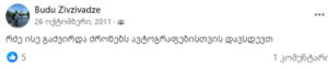 "მამაჩემი ისეთი დაბოლილი იყო..." - რა სტატუსებს წერდა ბუდუ ზივზივაძე 13 წლის წინ