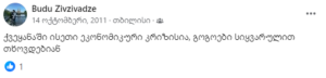 "მამაჩემი ისეთი დაბოლილი იყო..." - რა სტატუსებს წერდა ბუდუ ზივზივაძე 13 წლის წინ