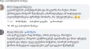"ომი გინდათ?"- რას წერს საზოგადოების ნაწილი ქართველი და რუსი მგზავრების დაპირისპირებაზე