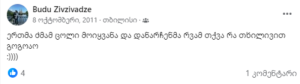 "მამაჩემი ისეთი დაბოლილი იყო..." - რა სტატუსებს წერდა ბუდუ ზივზივაძე 13 წლის წინ