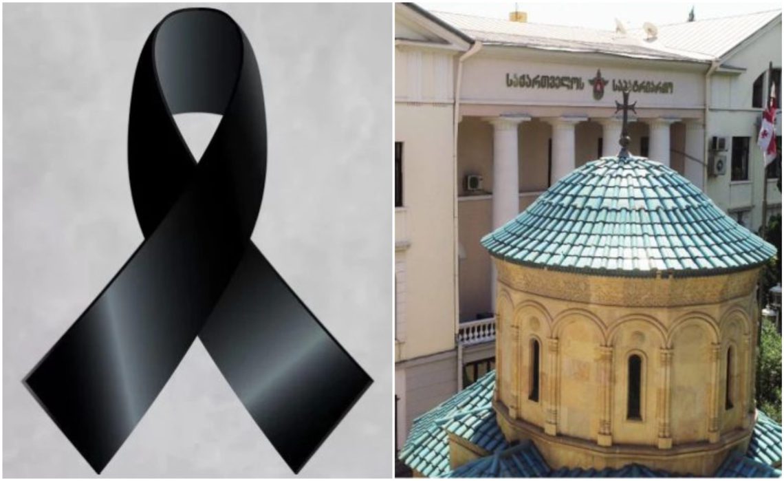 საქართველოს საპატრიარქო სამძიმრის წერილს აქვეყნებს