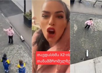 🎥 “ქალი  X2-ის ოფისში შეიჭრა,  თანამშრომელ გოგონას გაეკიდა და იძალადა” … – რა სკანდალური ვიდეო დევს საქმის მასალებში, რომელზეც გამოძიება მიმდინარეობს?