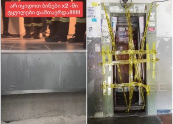 🎥 “მე და დედა ჩამოგვაგდო ლიფტმა… ამოგვათრიეს სამაშველოებმა” – რა ხდება თბილისის ერთ-ერთ კორპუსში ამ წუთებში?